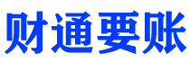 宁阳讨债公司